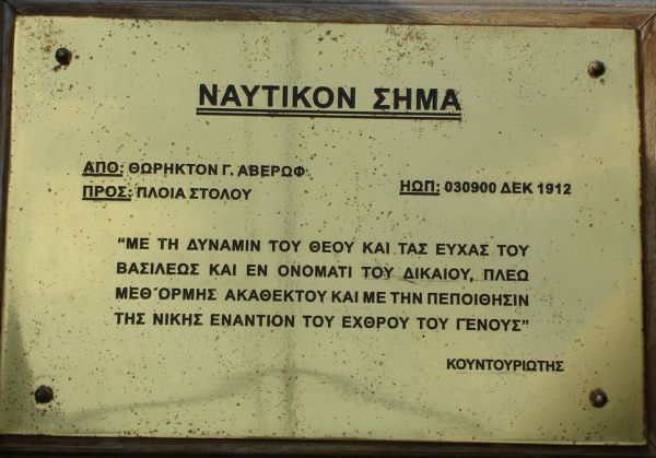 Ναυτικόν σήμα 