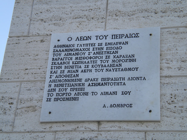 Επιγραφή πάνω στο αντίγραφο του λέοντος από τον ποιητή Α. Δόμβρο